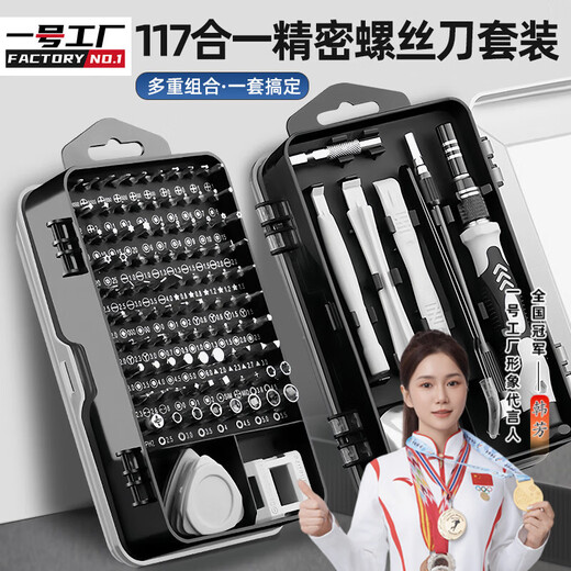 一号工厂螺丝刀套装117合一笔记本拆机工具十字一字多功能精密螺丝刀套装