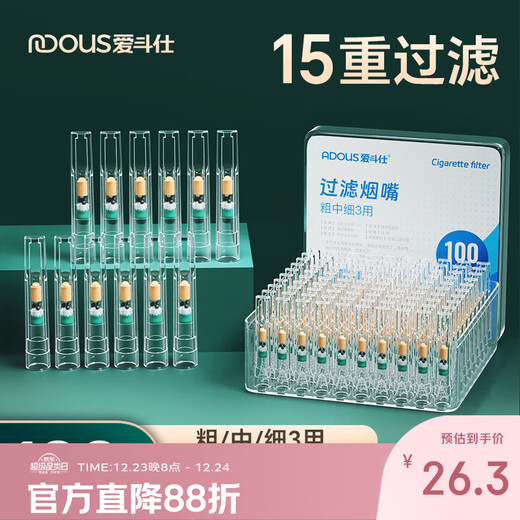 ADOUS disposable cigarette holder filter coarse, medium and fine three-use 15-fold filter cigarette holder cigarette filter 100 pieces