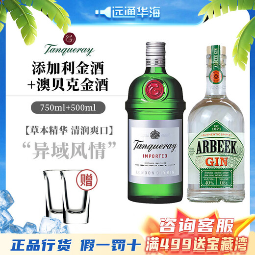 添加利【行货】进口洋酒金酒伦敦干味金酒杜松子酒琴酒 英国进口 添加利+澳贝克金 【性价比高】