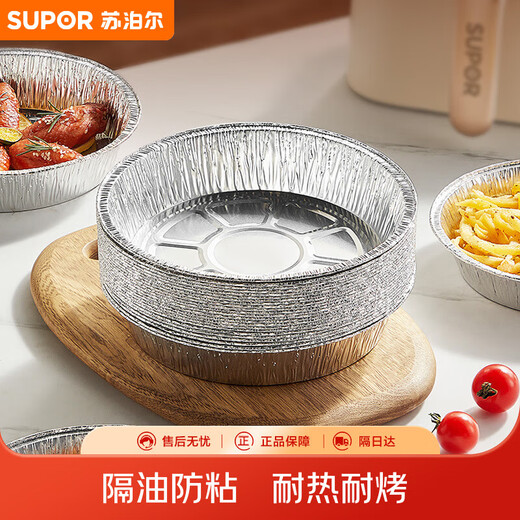 Supor aluminum foil paper plate barbecue barbecue tray air fryer tin foil camping picnic disposable lunch box bowl large size 50 sheets