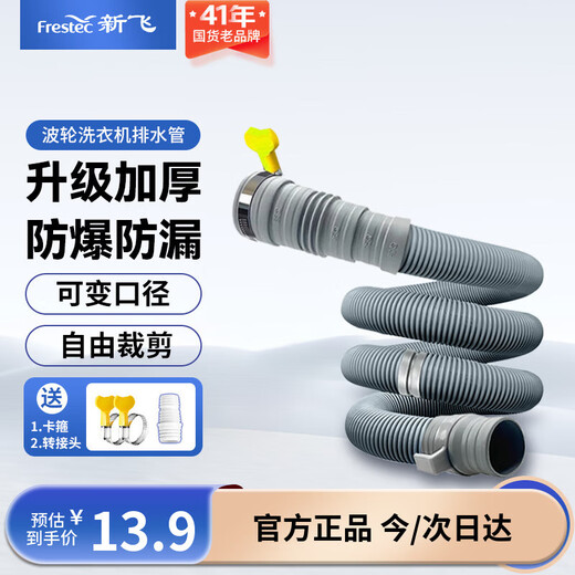 Xinfei universal pulsator washing machine drain pipe extension pipe extended outlet pipe washing machine sewer pipe hose Haier Little Swan Midea and other brands universal with clamp 1 meter