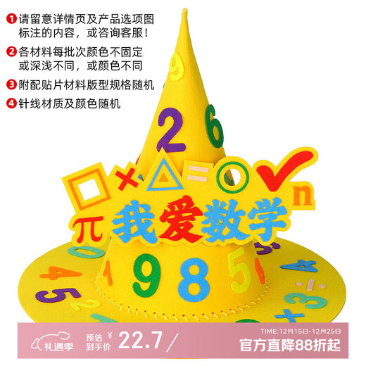 Yupinfengmao magic hat handmade diy creative material package primary school students homemade mathematical elements puzzle hat