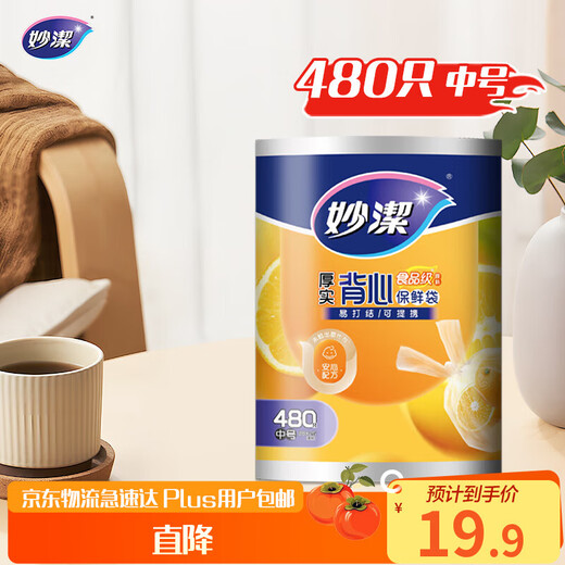 Miaojie vest style thick fresh-keeping bag, medium size 480 pieces, food grade thickened portable