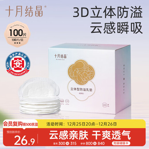 October crystal anti-leakage breast pads, ultra-soft three-dimensional disposable ultra-thin breathable lactation anti-leakage breast pads, 100 pieces, soft and protective style