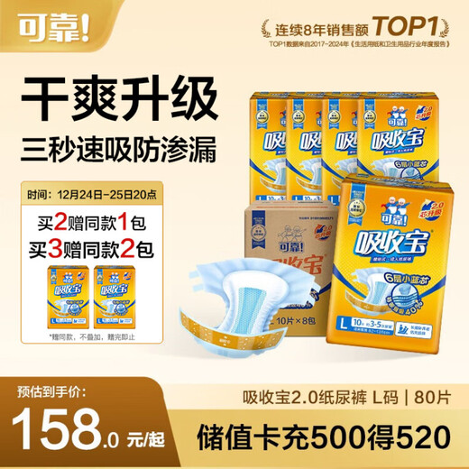 Reliable (COCO) Absorbent 2.0 adult diapers L80 pieces (hip circumference 95-120cm) core upgrade diapers for the elderly