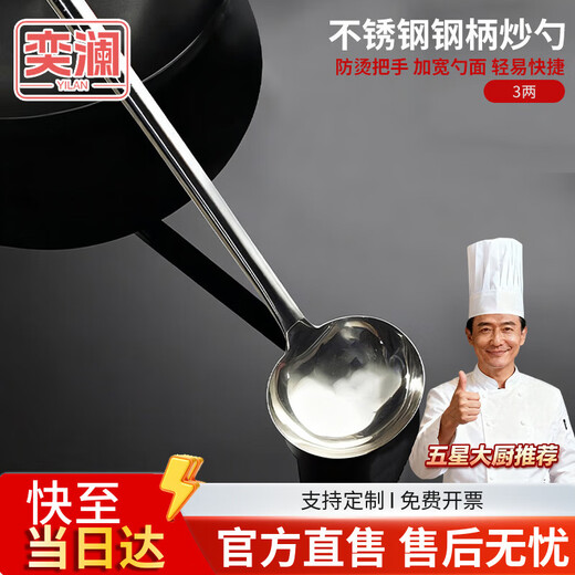 Yilan chef cooking spoon large long handle spoon restaurant canteen cooking spoon steel handle cooking spoon 3 taels CJ-99-1