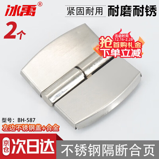Bingyu stainless steel partition hinge public toilet self-closing door removable hinge left stainless steel cover + alloy 2 pieces BH-587