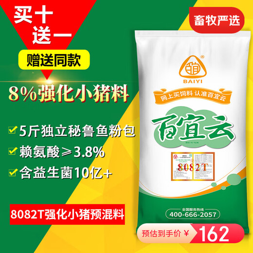 BAIYI pig feed 8082T piglet 8% premix contains 5Jin Jin equal to 0.5kg imported fish meal package corn and soybean meal 20kg 1 package