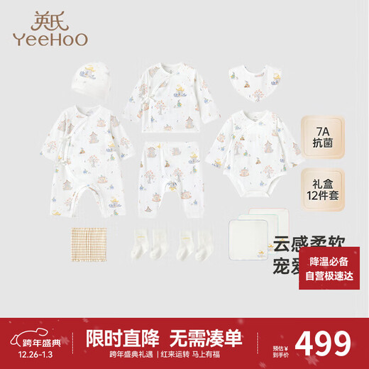 YEEHOO baby gift box high-end newborn clothes baby birth gift antibacterial pure cotton gift full moon 12-piece set