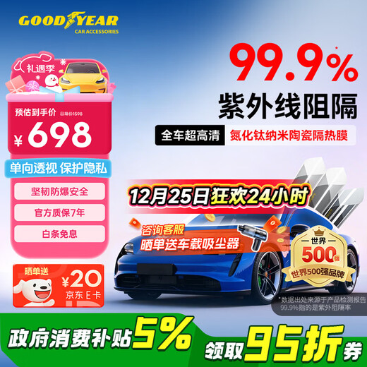 Goodyear car film, King Kong series car insulation film, car film, glass film, window film, full car film, sun protection, heat insulation, explosion-proof solar film