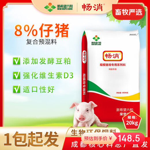 Changxiao New Hope Liuhe 8% piglet compound premixed feed GY882 8% piglet premix (20kg)