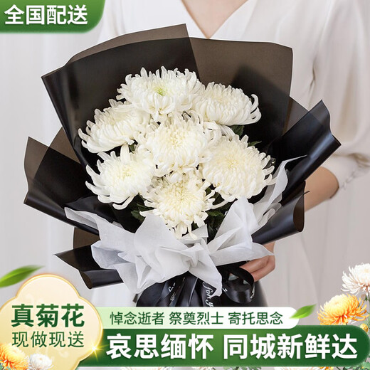 Baihuaguan Qingming Festival flowers, chrysanthemums, real flowers, tomb sweeping, funerals, memorial services, remembrance of relatives and martyrs, intra-city delivery within 1 hour, deep condolences | Q61