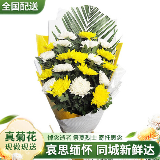 Baihua Pavilion Flowers Qingming Festival Chrysanthemums Funeral Ceremony Real Bouquets Funeral Memorial Grave Sweeping Remembering the Revolutionary Martyrs City Delivery Reminiscent of the Past|N34