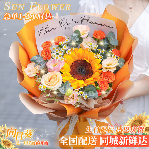 Baihuaguan flowers, sunflower bouquets, roses, real flower birthday gifts for teachers, girls, seniors, same-day delivery in the same city, bright future |dy945