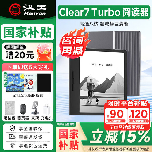 Hanwang electronic paper book Clear7Turbo+ Iceberg Gray reader high-speed 8-core ink screen eye protection e-book electronic notebook portable reading office tablet clear7turbo + customized all-inclusive leather case (random)