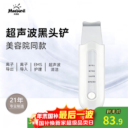 Meebordi Blackhead Peeling Machine Cleansing God Acne Closer Facial Cleansing Instrument Sonic Pore Cleaner Extra Long Battery Life Compact Portable Unisex Birthday Gift Cream White