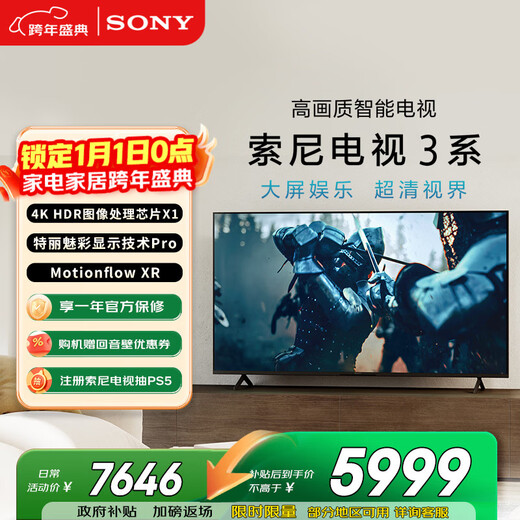 Sony (SONY) K-75S30 X80L modelo actualizado Sony TV 3 Series 75 pulgadas 2025 nuevo producto 4K HDR TV de pantalla completa Nivel 2 subsidio estatal de eficiencia energética