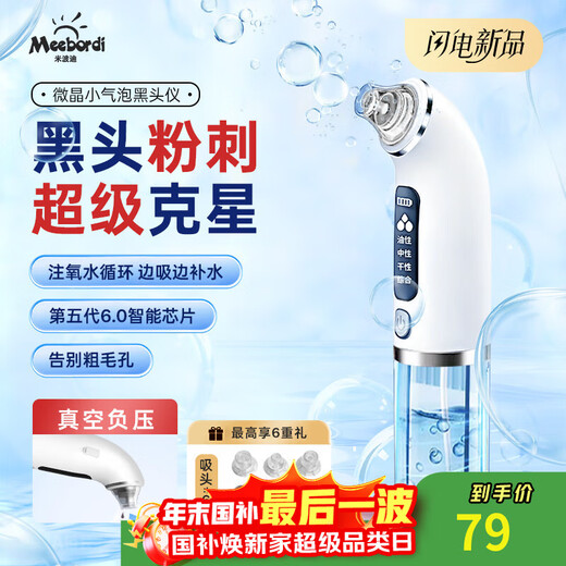 Meebordi blackhead suction instrument beauty salon special small bubble household large suction electric cleaner pore hydrating facial cleaning suction acne artifact beauty instrument Christmas gift