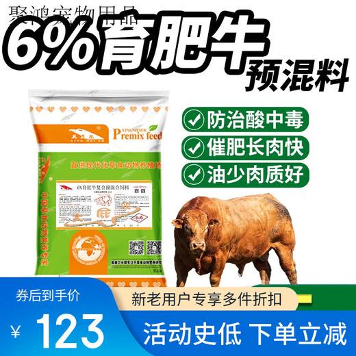 OIMG Cattle Feed Cattle Special Feed Fast Premix Additive for Fattening to Promote Growth and Weight Gain Ingmeir 6% Fattening Cattle Premix 30Jin Jin equals 0.5kg 1 bag (express to town