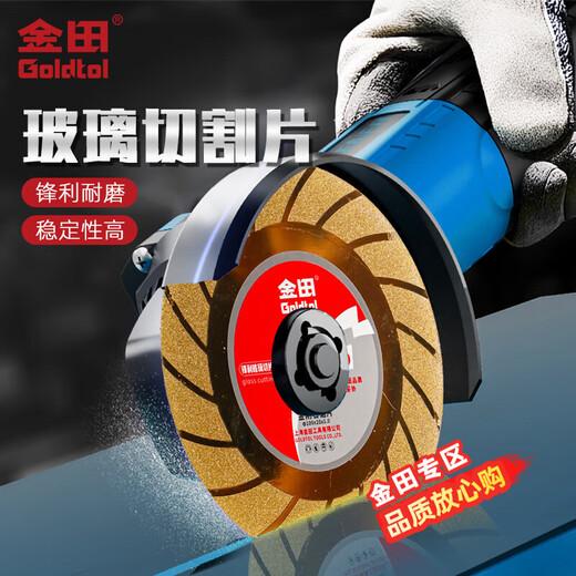 Jintian glass special cutting piece jade crystal wine bottle tile tile diamond polishing saw blade does not chip the edge artifact