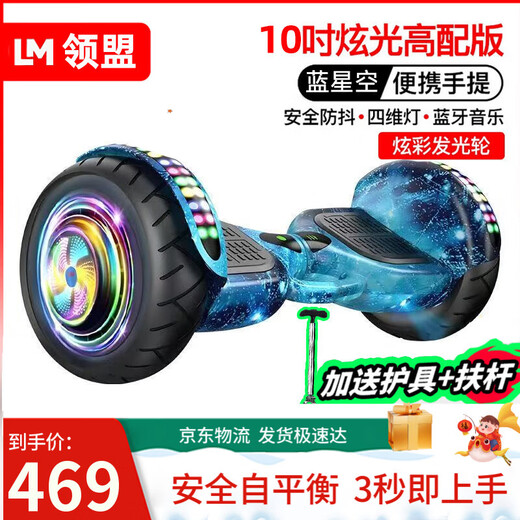 Lingmeng electric children's gift smart balance car 6-12 years old somatosensory car 10 years old to 15 years old leg-controlled two-wheel mobility 10-inch blue starry sky Bluetooth + glare running light + pole