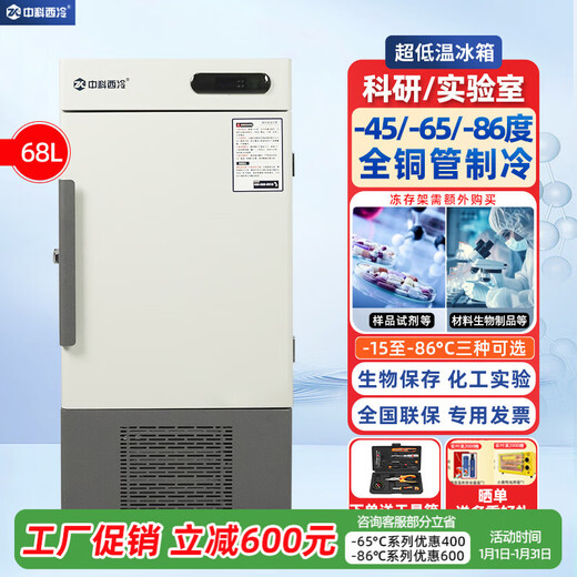 Zhongke Xileng Scientific Research Laboratory Ultra-low Temperature Refrigerator -80 Degrees Biological Dry Ice Specimen Culture Freezer -60 Degrees -40 Commercial Specimen Cryogenic Storage Refrigeration and Preservation Quick Freezer 68L (582*710*1210) -45 Degrees (-15 Degrees to -45 Degrees Adjustable)