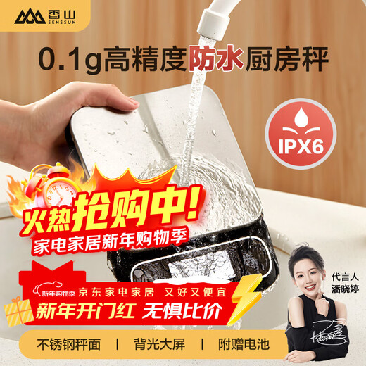 Xiangshan waterproof electronic scale, platform scale, high precision 0.1g food weighing scale, IPX6 waterproof battery model