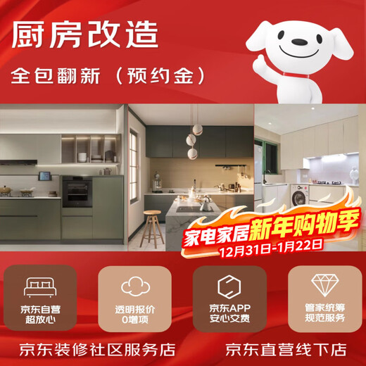 Jingdong Decoration Kitchen Bureau Renovation and Renovation Partial Renovation and Renovation Jingdong Community Service Store Beijing Door-to-Door Reservation Fee No Delivery