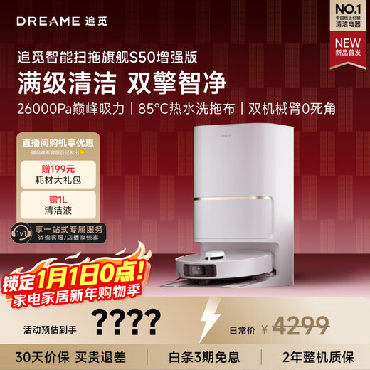 Zhuimi S50 enhanced version of sweeping robot sweeping and washing machine suction washing and mopping all-in-one automatic cleaning fully automatic robot water tank version