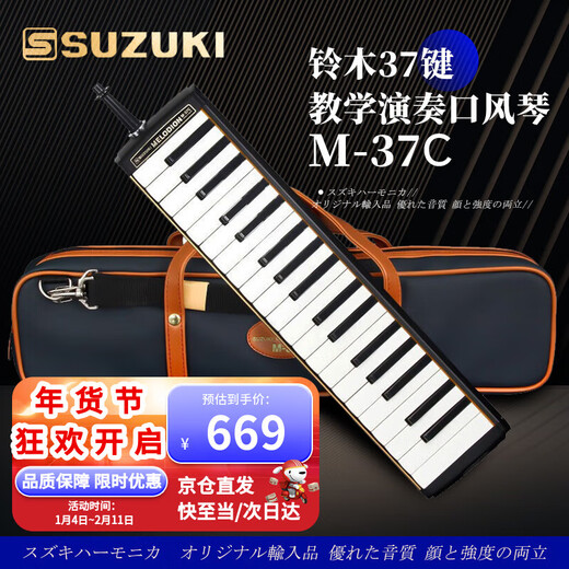 SUZUKI Suzuki 37-key mouth organ imported from Japan M-37C advanced professional playing wind instrument