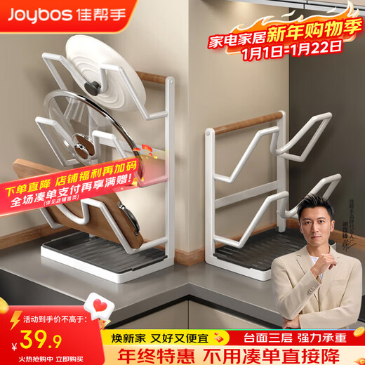 Jia helper kitchen pot lid rack countertop wall-mounted storage rack large pot lid drain rack pot rack storage rack household countertop 3-layer