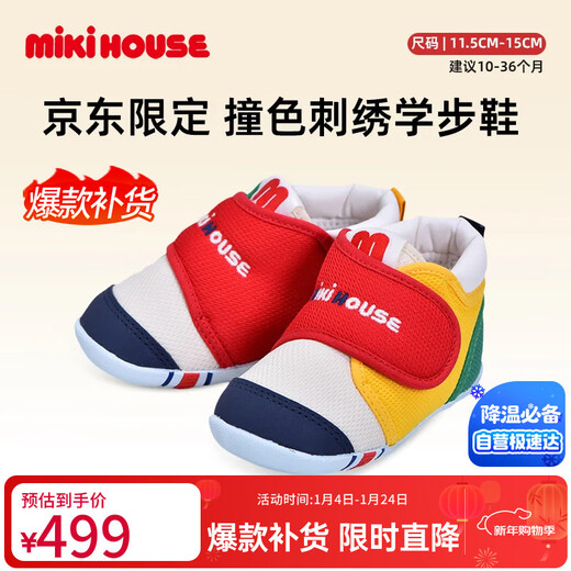 MIKIHOUSE toddler shoes, boys and girls shoes, classic baby shoes, new mixed colors, 13cm (suitable for feet 12.5cm long)