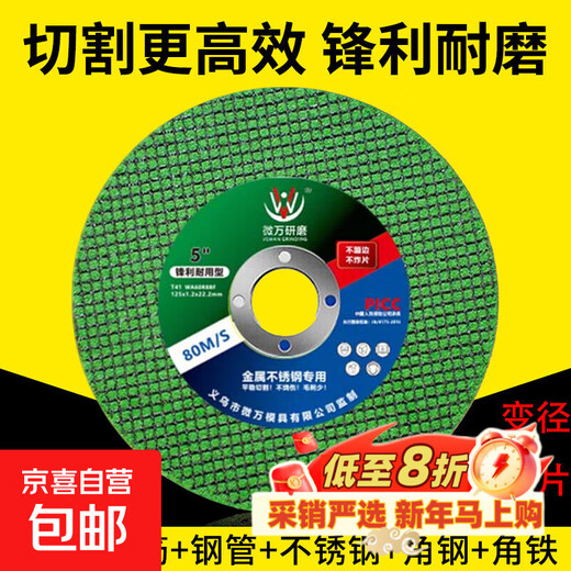 Ultra-thin cutting blade 125 type angle grinder high-speed saw blade metal stainless steel special grinding wheel resin grinding wheel micro-A grade green 125 cutting blade 5 pieces with reducing gasket