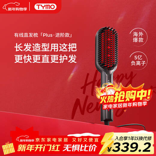 TYMO New Year's gift Large iron hair straightening comb 500 million negative ion hair care straight plate clip with precise temperature control and no damage to hair LED screen high top of the skull to improve frizz and roughness Suitable for sofas
