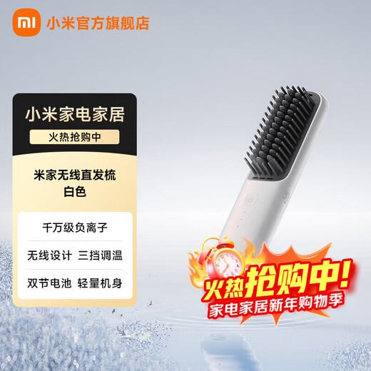 Xiaomi Mijia Cordless Hair Straightening Comb, Fluffy Straightening Curling Iron, Mini Portable Hair Styling Comb, Negative Ion Hair Care Straightening Comb, Girlfriend Gift Recommendation, White