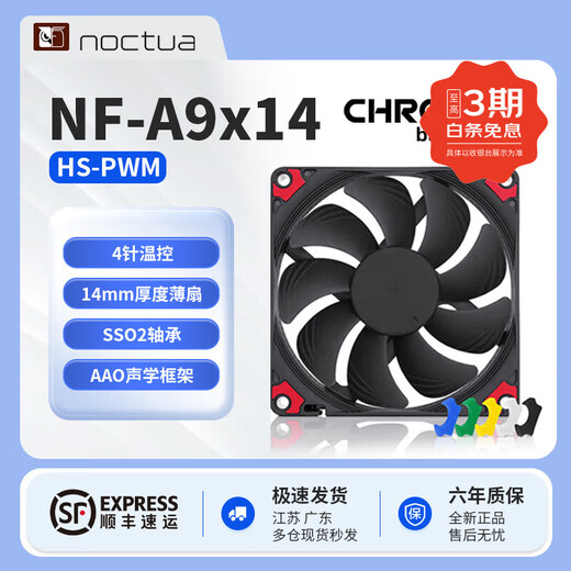 noctua NF-A9x14 PWM HS-PWM CH.BK 猫扇 9014 9214 9CM薄扇 ITX机箱散热风扇 智能温控 猫头鹰 A9x14 HS-PWM CH.BK.S