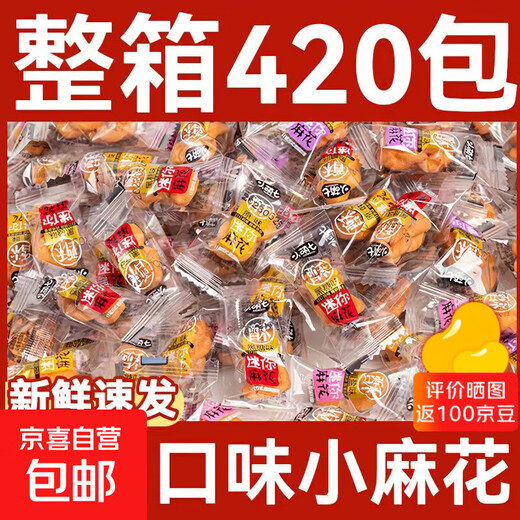 Small twists, crispy snacks, individually packaged snacks, snacks, dormitory full box wholesale, 420 packs, stock up, mixed flavors