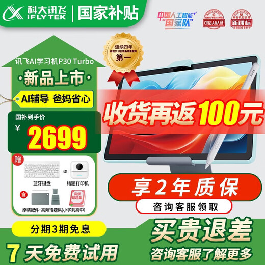 IFLYTEK Artificial Intelligence Learning Machine P30Turbo Primary School Junior High School High School AI Accurate Question Answering Tutoring Students Tablet Learning Machine Eye Protection Tutoring Machine Point Reading Early Education Machine New Product Launch P30Turbo Learning Machine