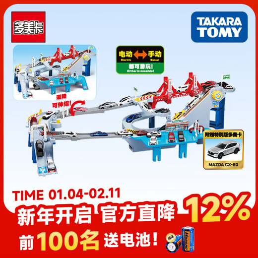 Tomica TOMY alloy car electric track set toy overpass highway New Year gift 953739