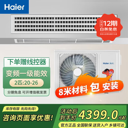 Haier central air conditioner 2 HP variable frequency duct machine one to one embedded air conditioner for home bedroom and living room variable frequency heating and cooling new level of energy efficiency KFRd-50NW cooling and heating 2 HP first level energy efficiency 8 meter package installation enjoy discounts upon consultation