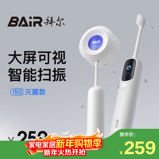 Bayer i5 disinfection model, large-screen visual intelligent sweeping and vibrating integrated sonic electric toothbrush, TFT full-view display, deep cleaning and charging, fully automatic soft-bristle gum protection, student model