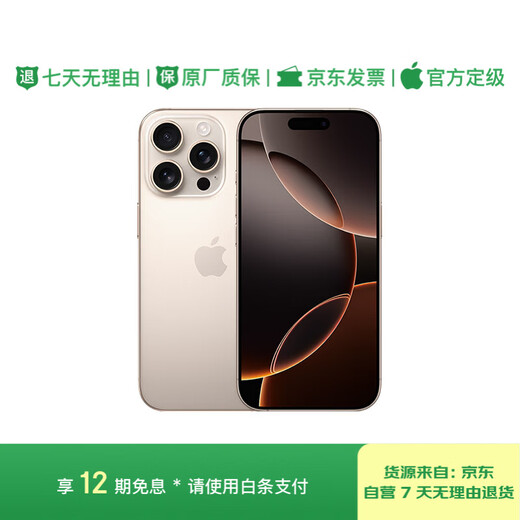 【99成新】Apple/苹果 iPhone 16 Pro（A3294）1TB 沙漠色钛金属   支持移动联通电信5G 双卡双待手机  