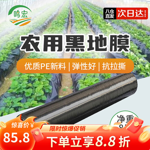 Minghong black mulch plastic cloth thickened mulch transparent film agricultural weeding black mulch film 2 meters wide 1 silk thick about 180 meters
