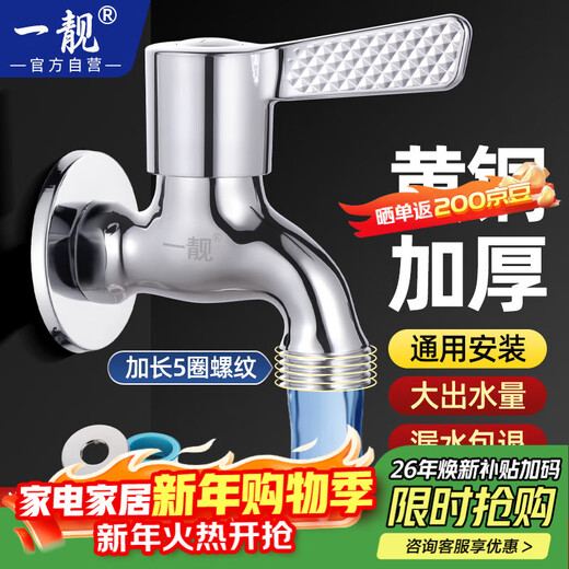 A beautiful little swan washing machine faucet special 4-quarter thread fully automatic drum Haiermei's anti-shedding household