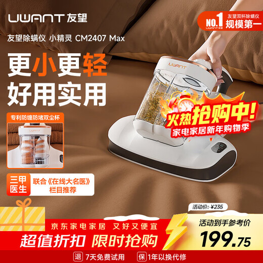 UWANT Youwang Elf Mite Remover, Yangma program recommendation CM2407max bed vacuum cleaner, ultraviolet high temperature sterilization and mite removal New Year gift