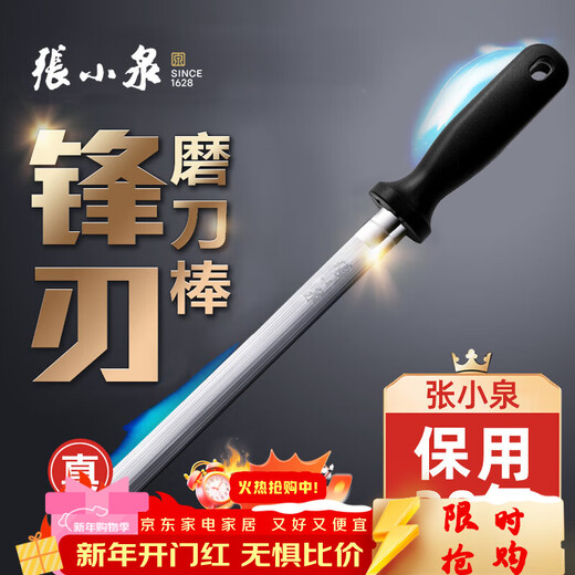 Zhang Xiaoquan's knife sharpening stick butcher's household commercial knife sharpening tool sharpening tool quick sharpening stick kitchen chef's knife sharpening stick
