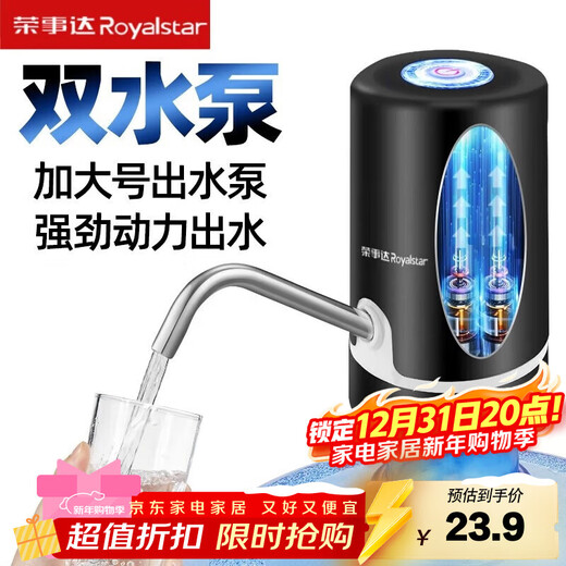 Royalstar bottled water pump suction pump water dispenser pump pure water barrel water dispenser water dispenser large barrel water pressure water dispenser double pump black double water output + a cup in seconds