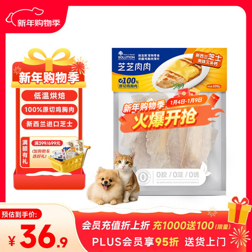 Negis pet snacks cheese chicken breast slices 100g fresh meat chicken jerky New Zealand cheese training reward cat and dog snacks