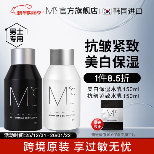 蒙度士（MdoC）男士护肤品美白二合一护肤秋冬面霜祛斑淡纹精华保湿乳液男友礼物 早晚美白抗皱护肤2件套 150ml