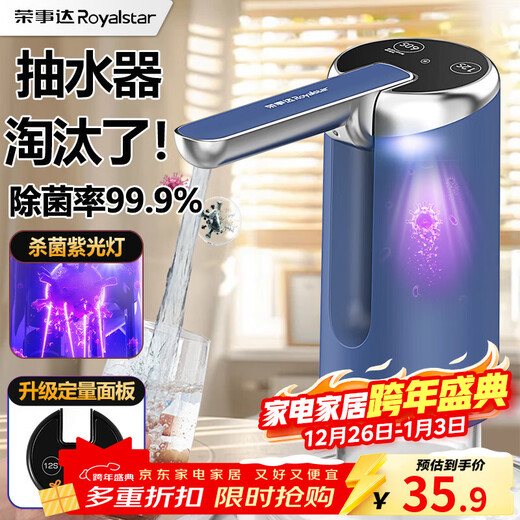 Royalstar bottled water pumping artifact electric water press pure water suction pump automatic water dispenser water dispenser water dispenser